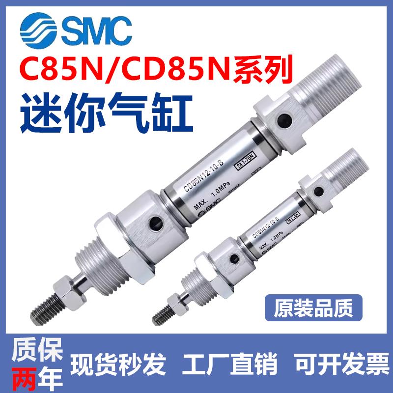SMC迷你气缸C85N/CD85N10/12/16/20/25/32/40-15-30-50-75-100C-B