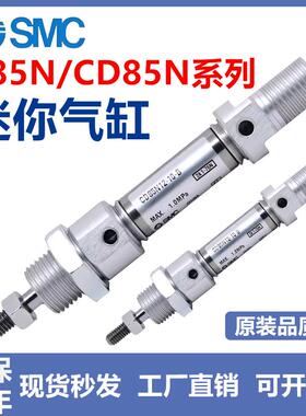 SMC迷你气缸C85N/CD85N10/12/16/20/25/32/40-15-30-50-75-100C-B