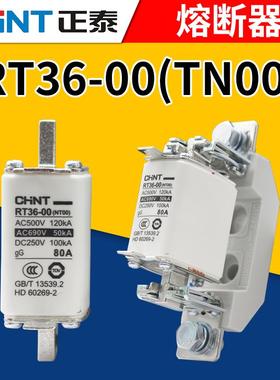 正泰熔断器RT36-00保险丝陶瓷RT28快速熔芯RS711BC隔离开关NHR17