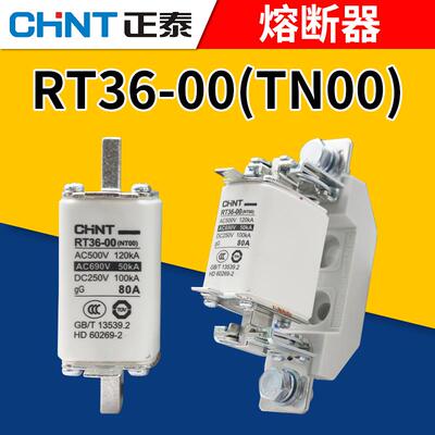 正泰熔断器RT36-00保险丝陶瓷RT28快速熔芯RS711BC隔离开关NHR17