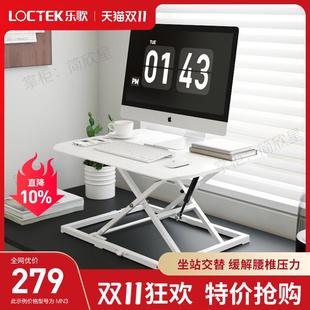 乐歌站立式电脑升降桌MN3折叠笔记本办公桌坐站两用工作台书桌