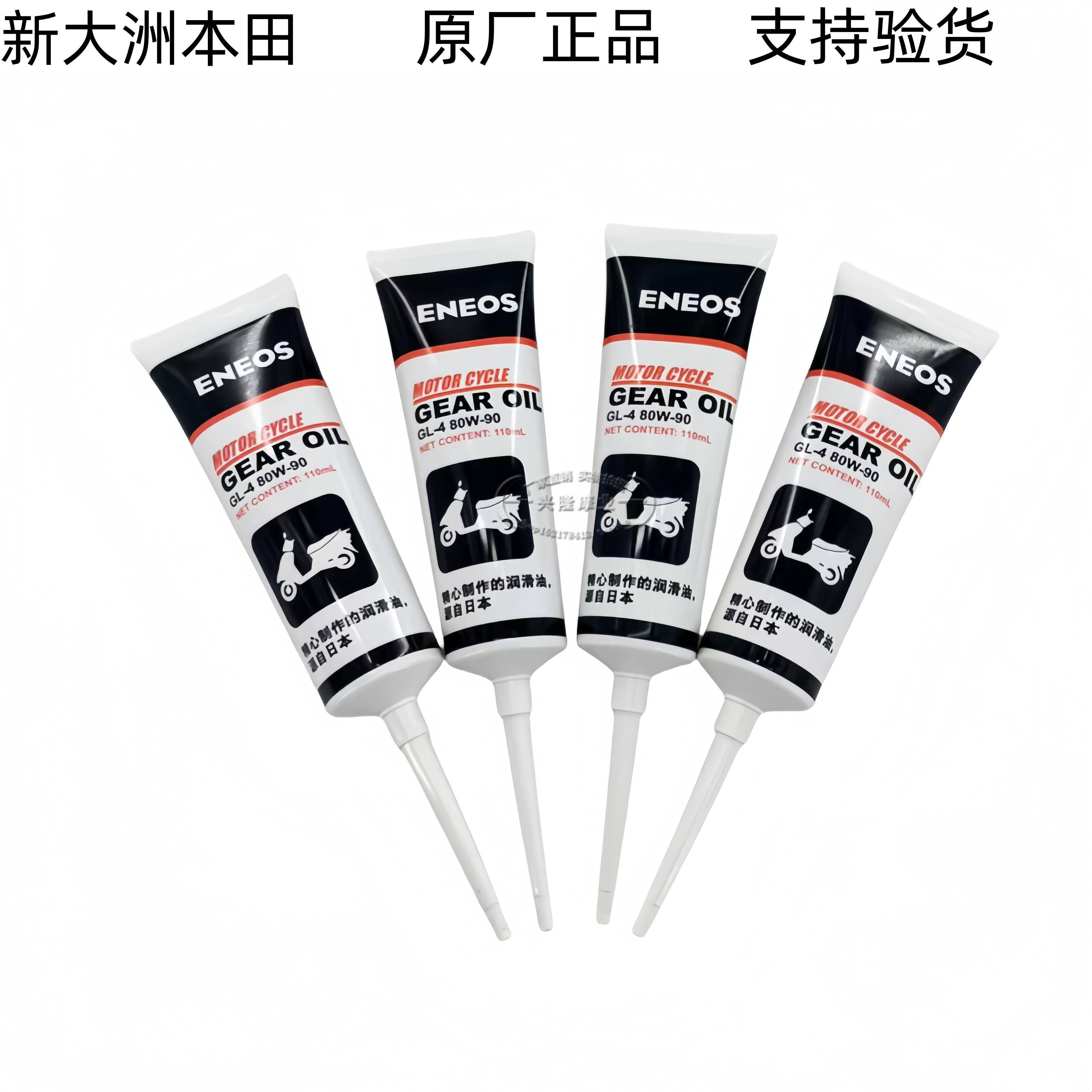 新大洲本田迪奥U+裂行E影e韵EX125飞梦NS125D魔戟LA齿轮油正品