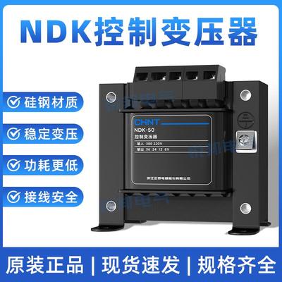 正泰控制变压器NDK(BK)- 100 150 200VA隔离电源380v 220转36 24V
