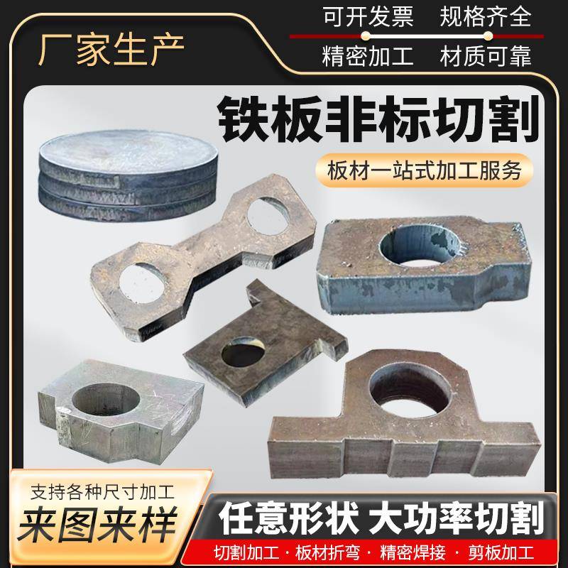 铁板激光切割加工定制q235/45号钢板焊接折弯Q355板铁皮中厚钢板
