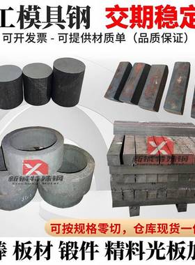 9CrSi 9Cr2Mo 9Mn2V 9CrWMn 9Cr18Mo T8 T10A圆棒 圆钢 锻件 板材