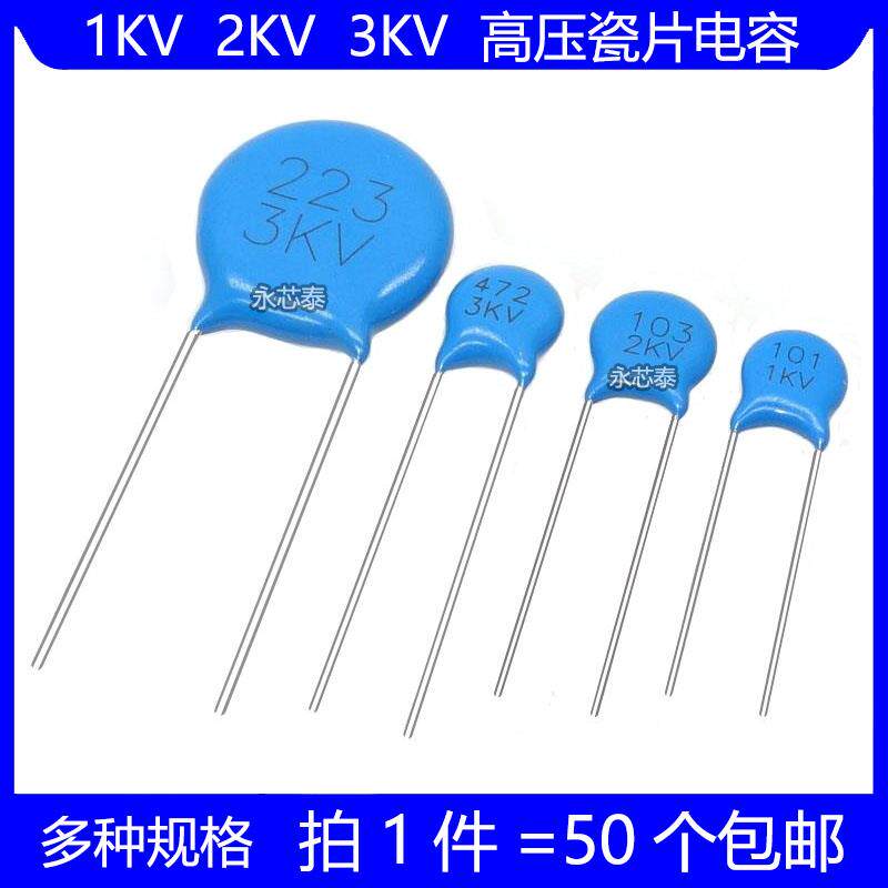 高压瓷片电容器 1KV 2KV 3KV 101 102 103 221 222 223 471 472 K