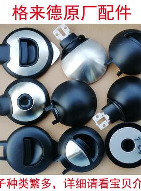 格来德电热水壶盖子原厂配件9301 210S 1805S D2212 D8818A D12K