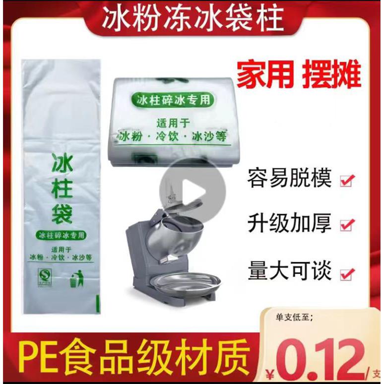 大容量碎冰袋制冰袋冰格碎冰机摆摊小吃店冰柱商用打冰沙袋子模具