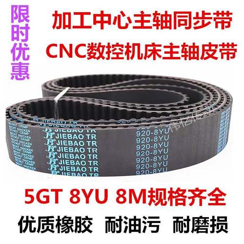 860-5GT 900-5GT加工中心主轴皮带960 920-8YU CNC数控机床同步带