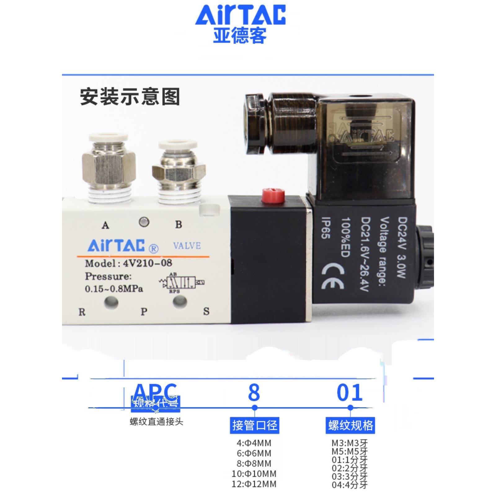 亚德客AIRTAC 4V21008B 电磁阀4V210-08 DC24V 端子式 PT