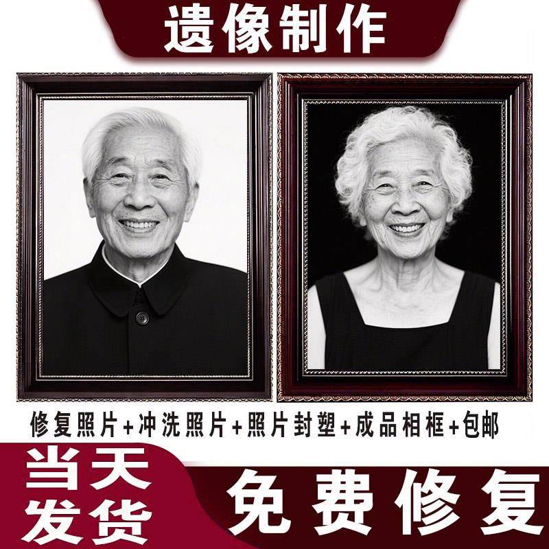 遗相冲洗老人遗相制作遗相定制遗相框架相框遗照遗像框照片实木