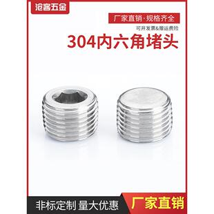 304不锈钢内六角外丝堵头NPT1/2G丝堵管堵螺塞闷头1分2分4分6分1