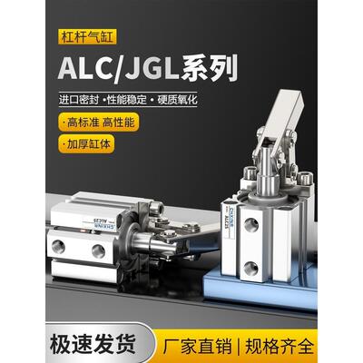 ALC杠杆下压气缸JGL25/32/40/50/63/80夹紧摇臂夹具气动小型