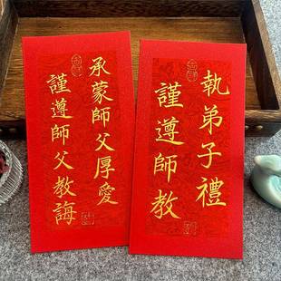 纯手写拜师帖红包2025新款高档拜师仪式礼物创意个性新款拜师礼