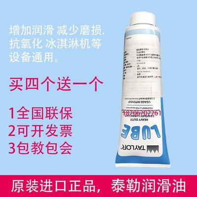 泰勒蓝色冰淇淋机润滑油泰尔勒圣代机肯德基麦当劳DQ冰激凌机专用