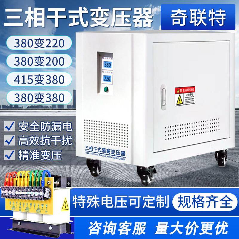 三相变压器干 干拭隔离自耦415V变380V转220V200伏440V10KW15KVA1