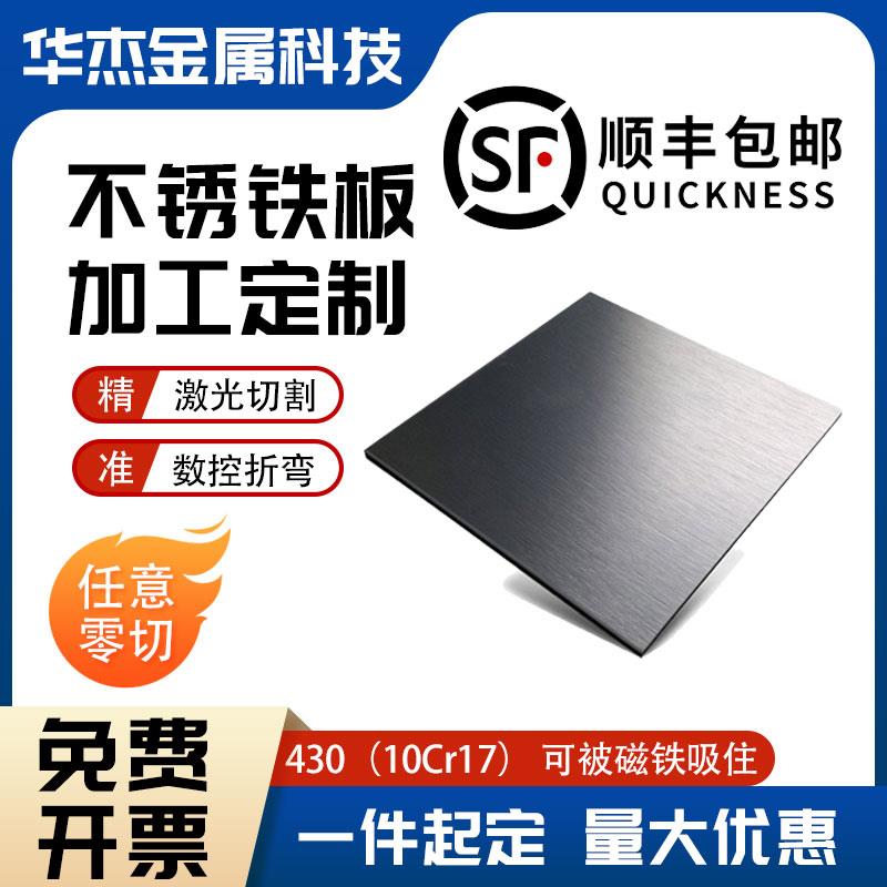430导磁不锈铁板420 410吸铁素体钢板10CR17激光切割加工定制做