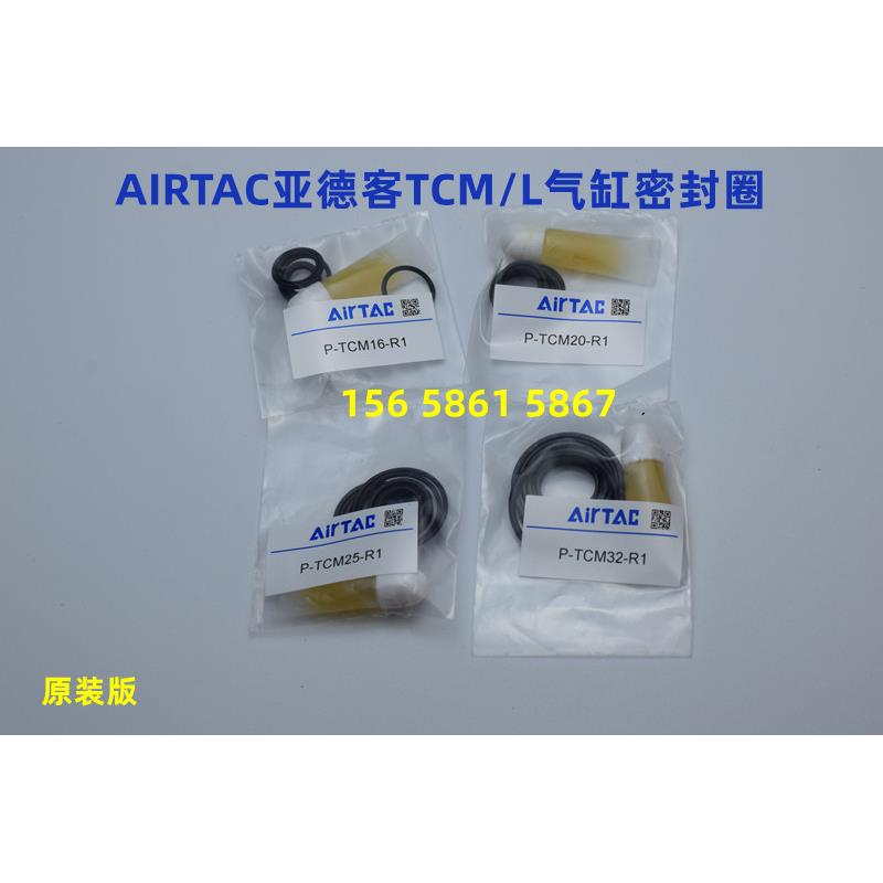亚德客型TCL/TCM三轴气缸密封圈修理包TCL/TCM-10/12/16/20/25/32