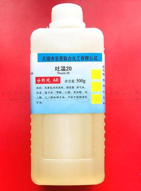 吐温20 AR500ml 分析纯聚山梨酯水溶乳化剂抗静电润滑Tween-20