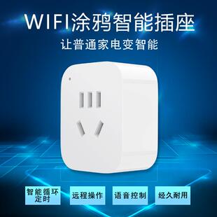 涂鸦智能插座wifi直连手机远程控制语音控制定时开关小爱天猫精灵