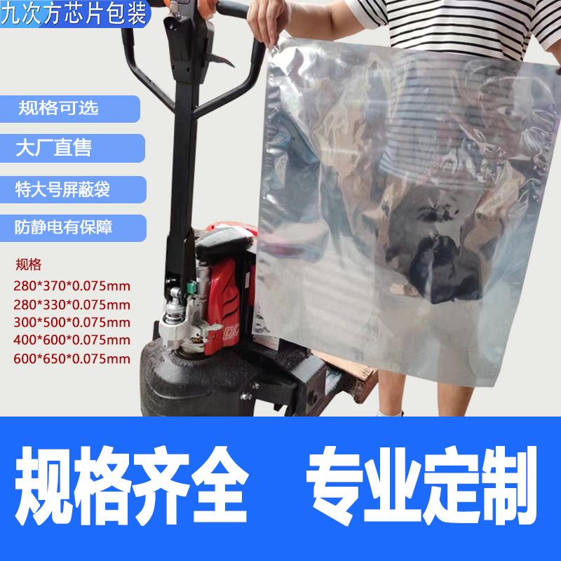 特大超屏蔽袋大号40cm以上平口防静电袋包装袋显卡主板防静电袋子