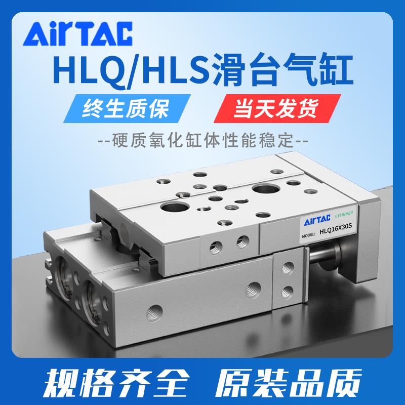 亚德客HLSL滑台气缸HLQ/HLS6/8/12/16/20/25X10X20X30X40X50X100S
