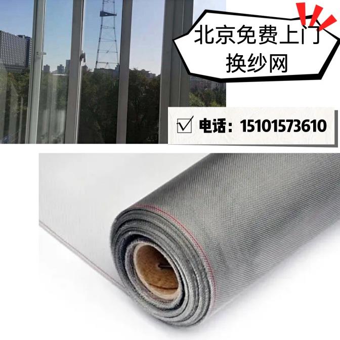 北京免费上门更换纱窗网纱门换纱网防蚊纱窗网专业定做隐形纱
