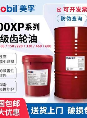 美孚超级齿轮油600XP150XP220桶装18升208升工业重负荷齿轮油大桶