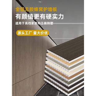 全铝墙板无缝板铝蜂窝大板吊顶防火饰面板铝塑板隔断板覆合板自装