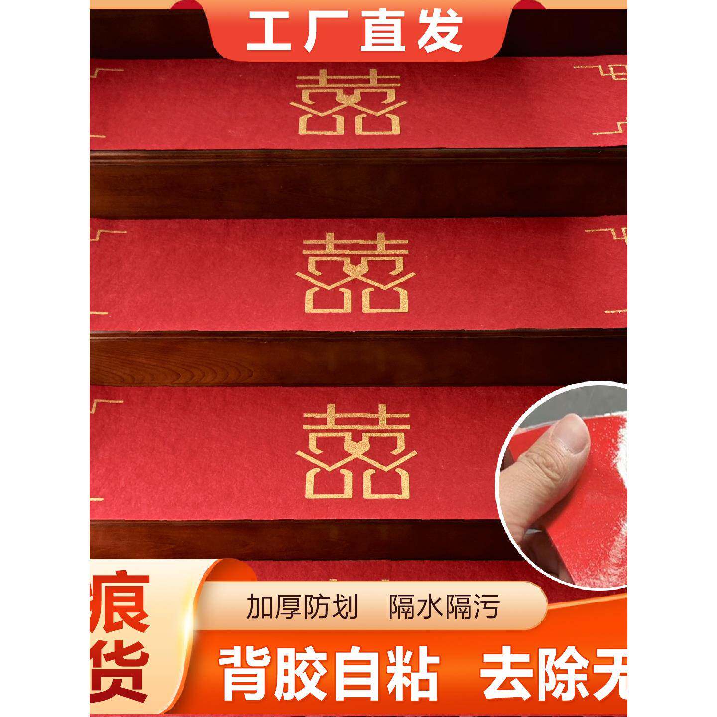 结婚一次性楼梯踏步垫免胶自粘防滑吸水隔污简约喜庆婚礼防护地垫