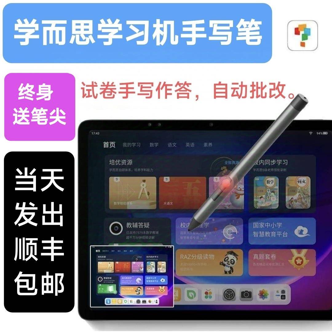 学而思Xpad一代触屏笔TALIH-PD1学习机配件替代手写笔触控试卷笔