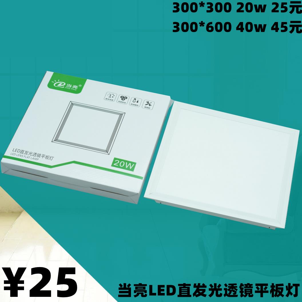 当亮透镜超薄直发光300*300*600白色边框面板灯平板灯集成吊顶灯