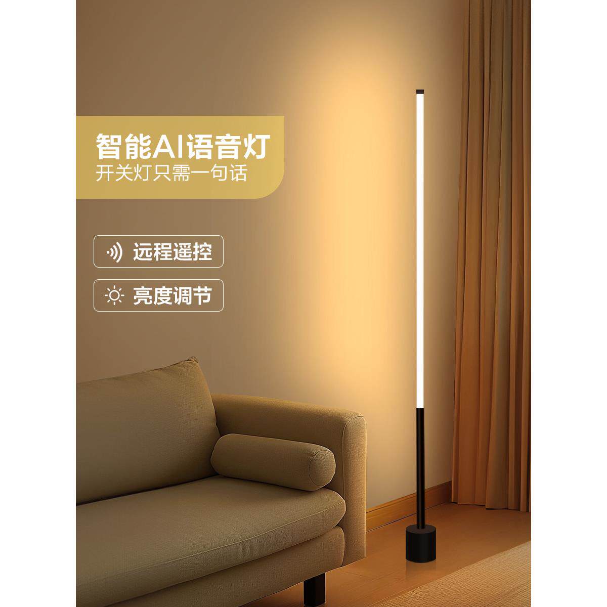 氛围落地灯客厅智能语音声控灯卧室家用感应小夜灯遥控床头灯台灯