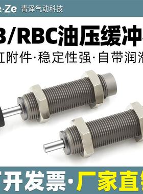 RB0604油压缓冲器RBC液压阻尼器减震0806 1007 1412 1210 2015
