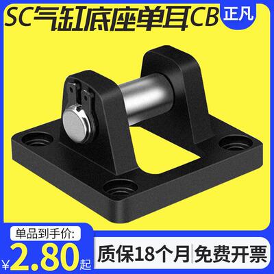 SC标准气缸底座 悬耳 双耳CB32/40/50/63/80/100/125/160/200