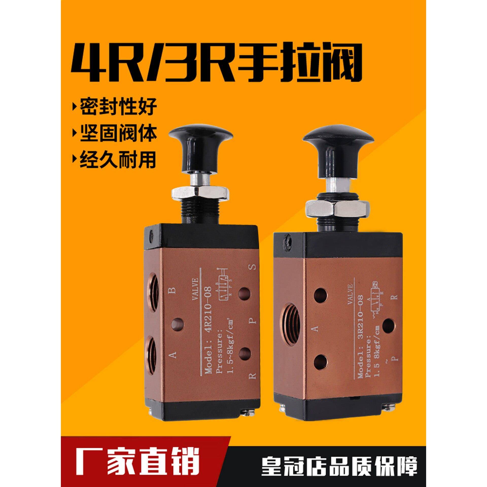 手拉阀机械阀手动气阀气动开关二位三通5通3R/4R210-08控制气缸阀