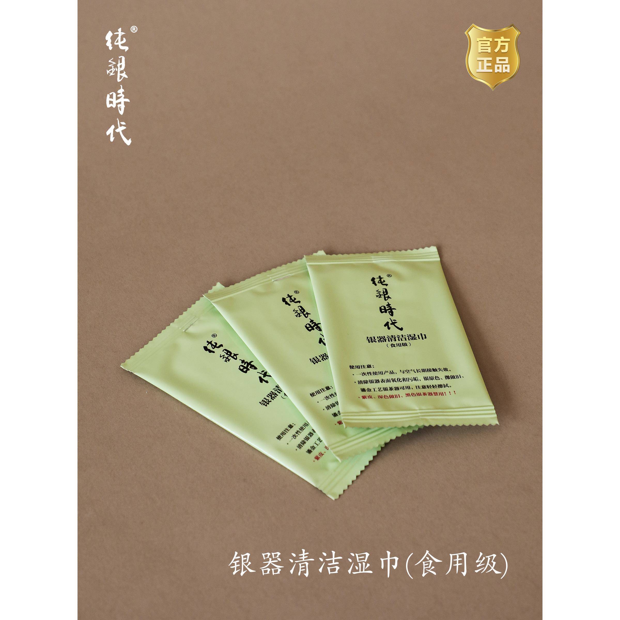 纯银时代银器清洁湿巾擦拭布茶道银器养护银首饰保养抛光神器好用