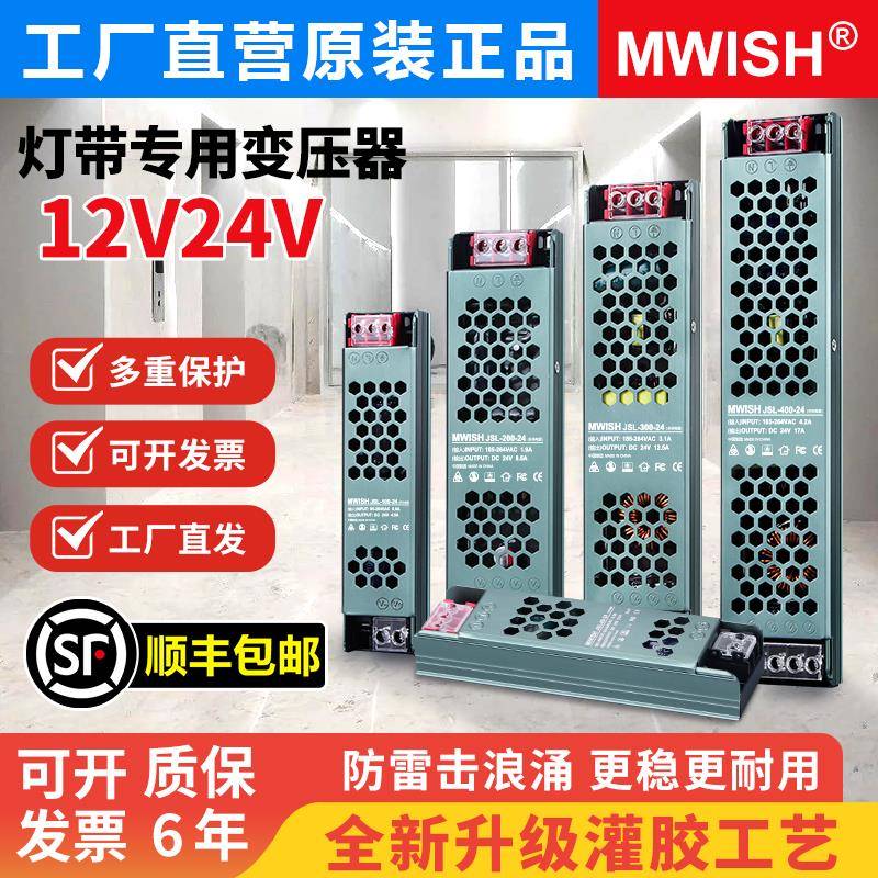 明伟超薄LED线 线形灯带变压器220转12V24V广告牌灯箱开 关电源配