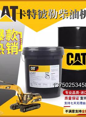 卡特HYDO Advanced 10 30号液压油CAT 15W-40/20W-50柴机油冷却液