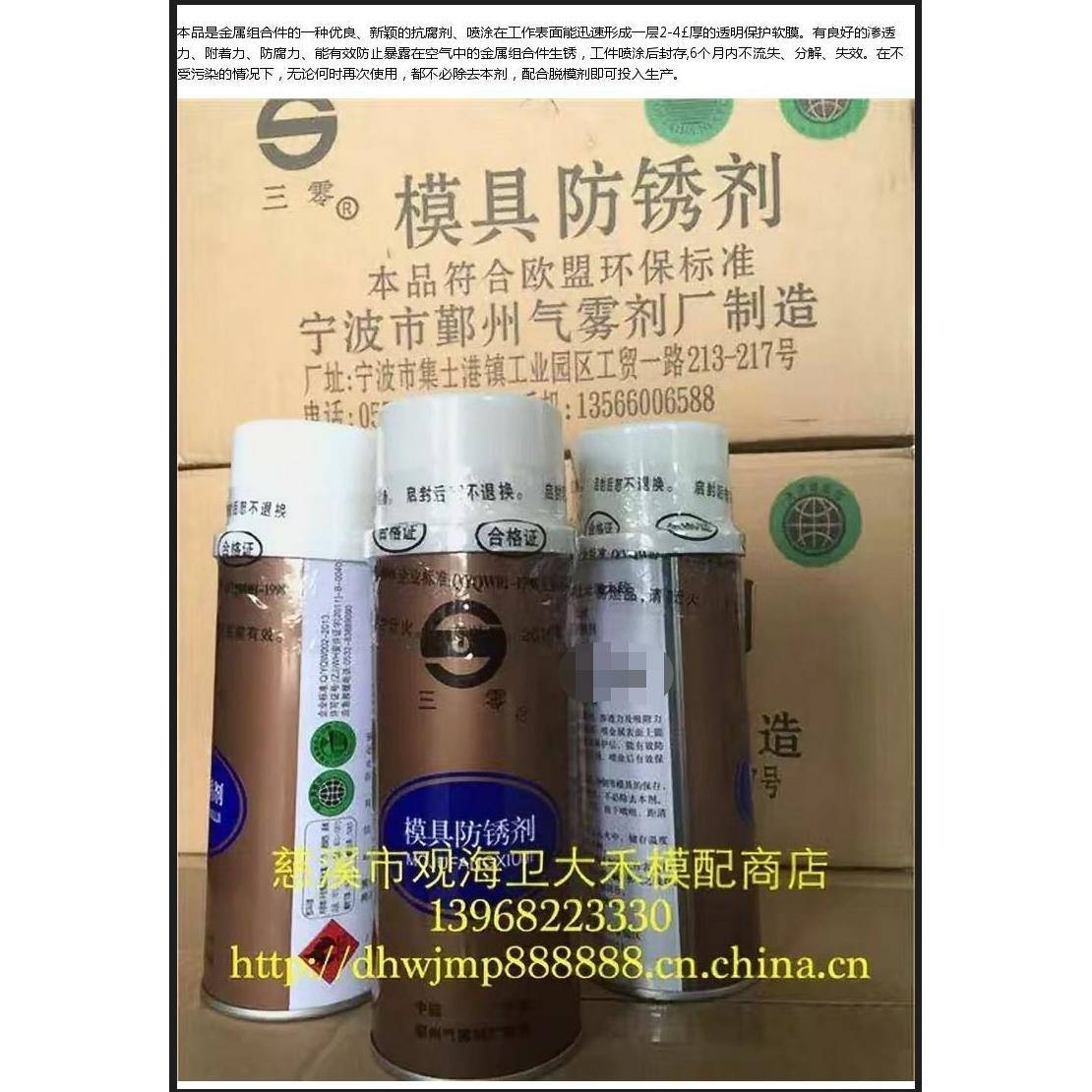 热卖三零模具防锈剂 金属表面防锈油 模具除锈剂 500ml 24瓶/箱