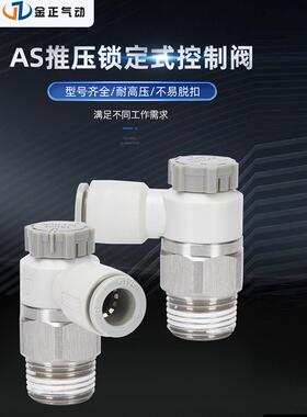 气动接头调速阀AS1201F-M5-04SA亚德客AS2201F节流阀推锁型可调速