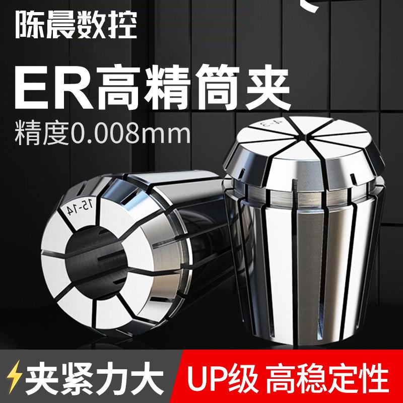 高精度弹性夹头ER20 弹簧数控雕刻机刀柄筒夹er32 8 11 16 25 40