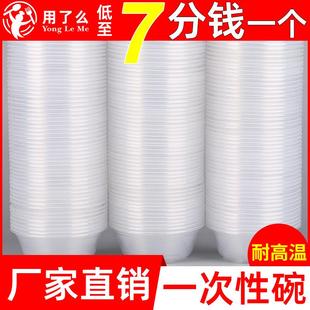 一次性碗食品级家用饭碗商用冰粉专用带盖子塑料碗汤的碗饭盒打包