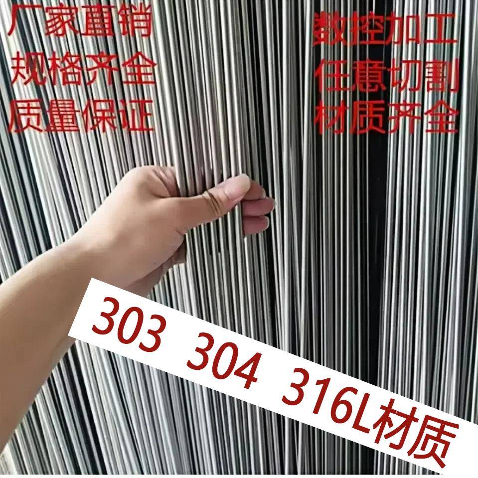 303 316 304不锈钢光圆实心棒不锈钢棒 直条 圆钢 圆棒削棒研磨棒