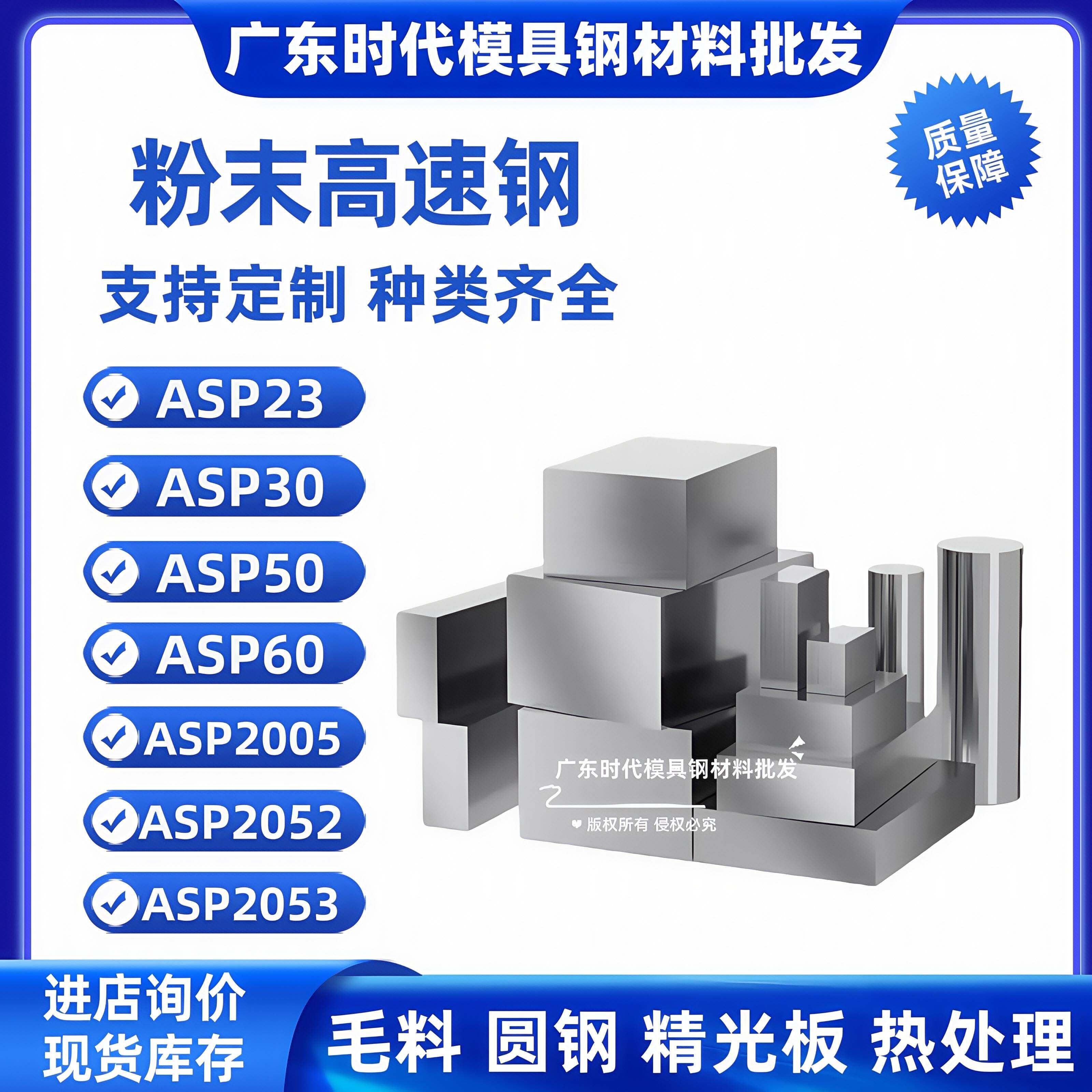 ASP23/30/50/60/2005/2053/2052圆棒模具粉末高速钢板材淬火硬料