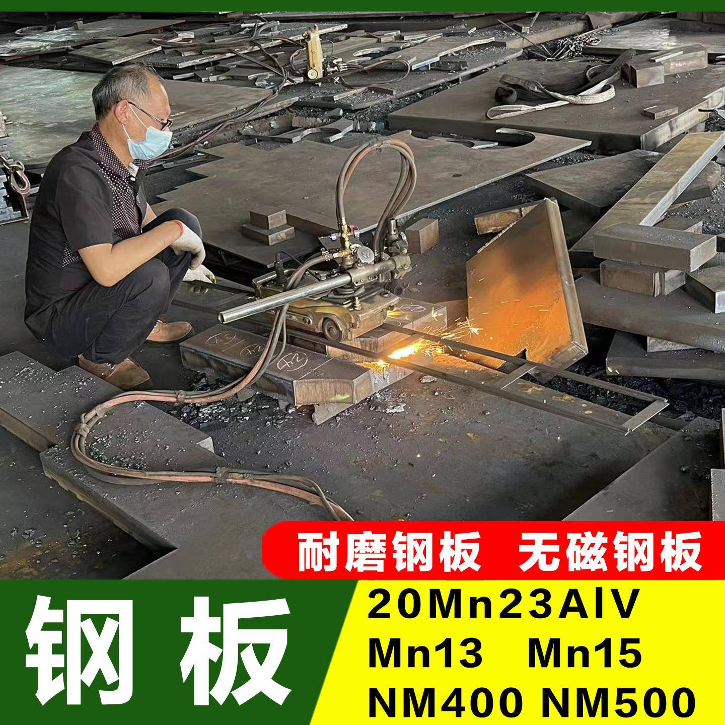 MN13钢板45号铁板加工NM400耐磨钢板20MN23ALV无磁钢板10mm厚切割