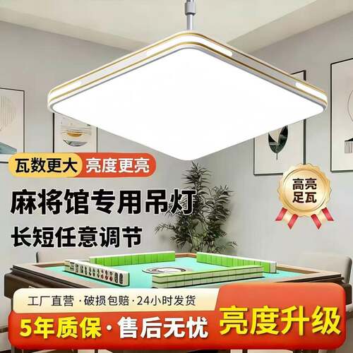 led棋牌室超亮打麻将桌专用灯吊灯升降店铺商用照明伸缩麻雀灯光