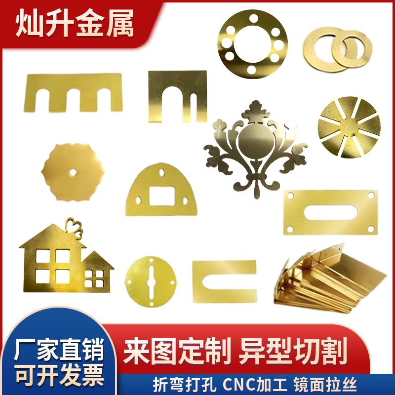 H59H62H65黄铜垫片圈0.01-20mm激光切割定制加工镜面拉丝折弯打孔