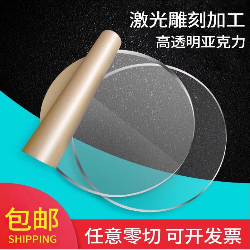 透明亚克力圆片有机玻璃圆形塑料圆板蛋糕托盘钟表镜片鱼缸盖材料