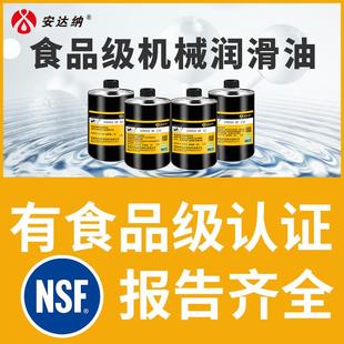 食品级机械轴承润滑油耐高温链条油齿轮空压机油液压油工业润滑油